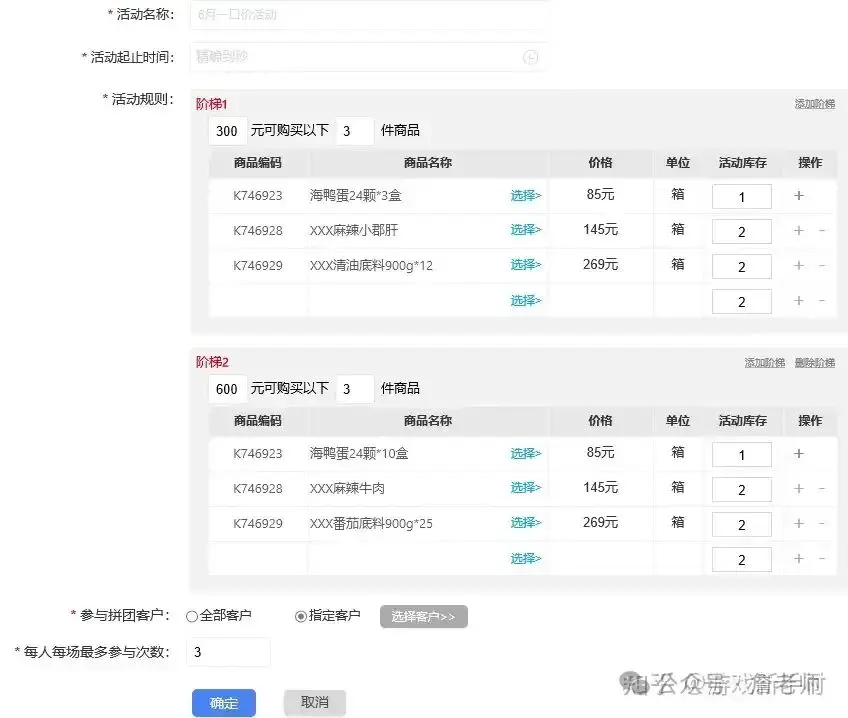万字长文：营销活动体系的搭建和18种活动玩法(图27)