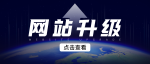 本周产品更新 | 【全球门户】后台应用8处重要升级详解 - 云笔网策