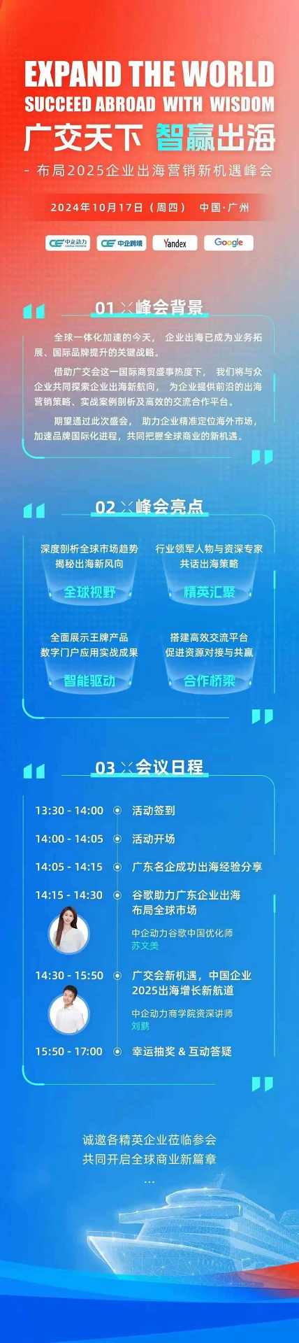 广交天下 智赢出海 | 布局2025企业出海营销新机遇峰会(图2)