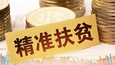 “扶贫攻坚”不能停 网站优化助力农产品走向市场 - 云笔网策