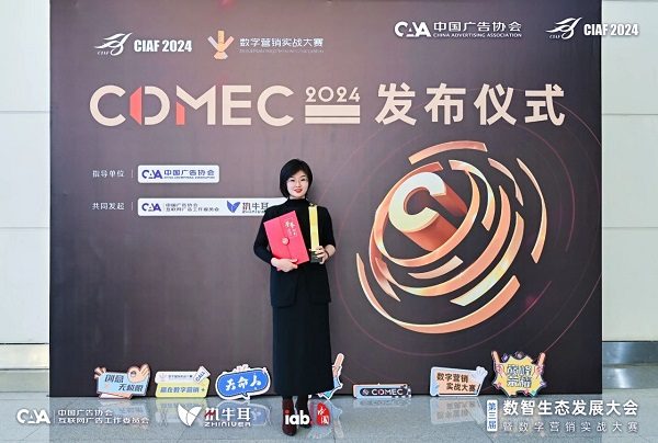 中企动力荣获「年度数字营销创新服务平台」奖项(图2)