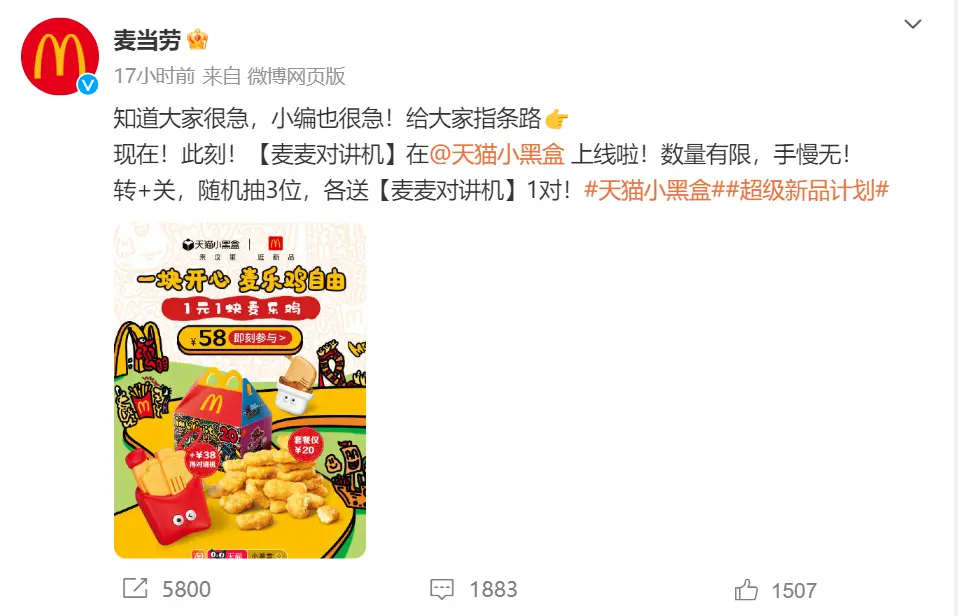 麦麦对讲机爆火，麦当劳玩具为何总能戳中消费者？(图3)