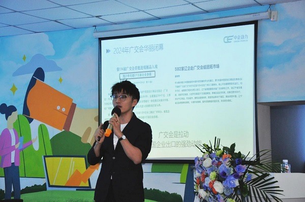 「广交天下 智赢出海」布局2025企业出海营销新机遇--沈阳站(图2)