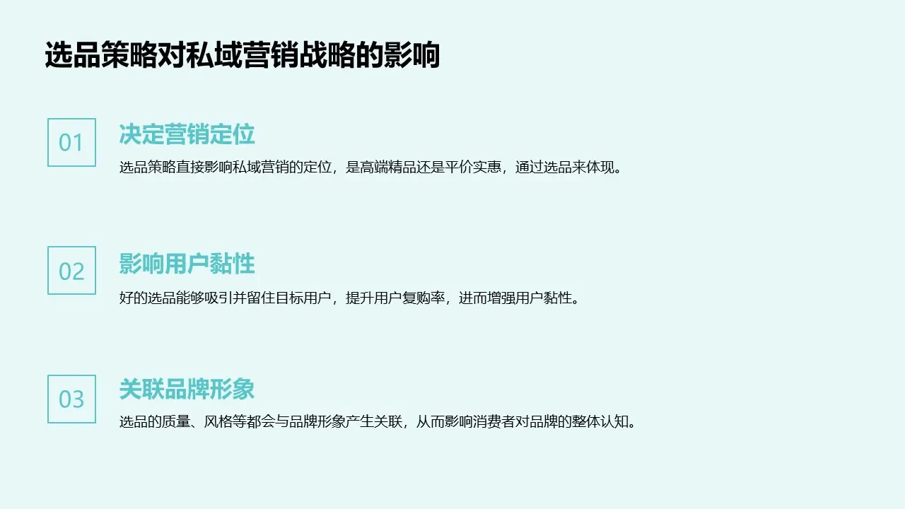 私域营销选品策略：三大核心原则与实战解析-云笔网策(图4)