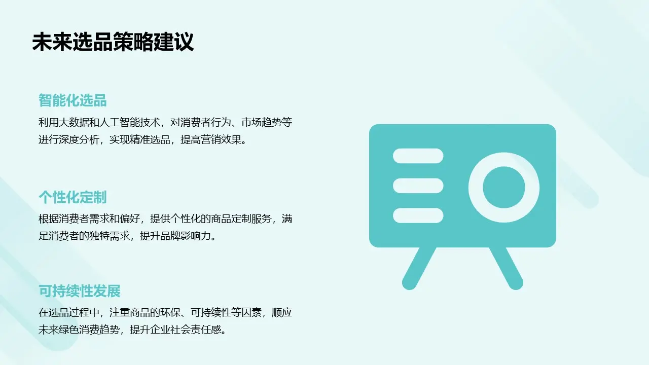 私域营销选品策略：三大核心原则与实战解析-云笔网策(图19)