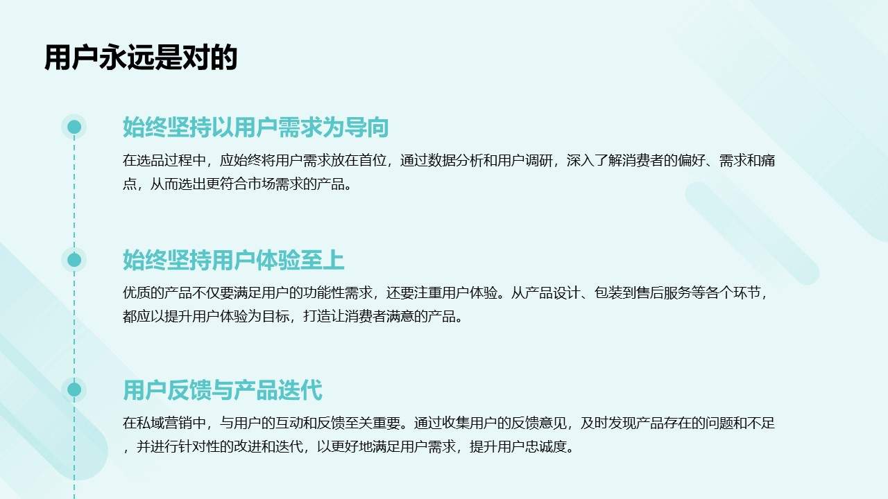 私域营销选品策略：三大核心原则与实战解析-云笔网策(图18)