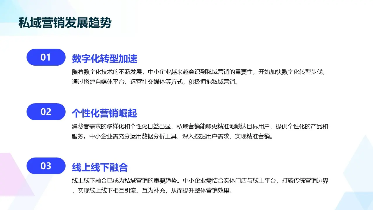 中小企业如何建立自己的私域营销体系？——写给中小企业的私域营销建议！(图3)