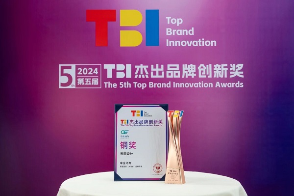 中企动力携手大窑汽水，荣获2024第五届TBI杰出品牌创新奖(图4)