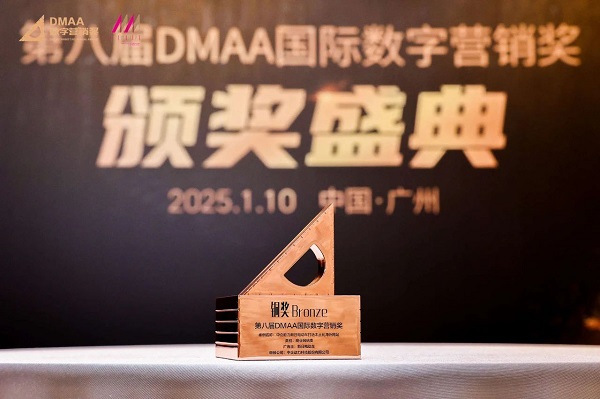 中企动力荣获第八届DMAA国际数字营销奖(图3)