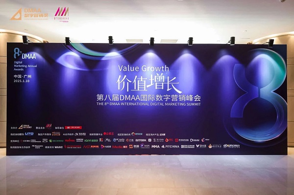 中企动力荣获第八届DMAA国际数字营销奖(图2)