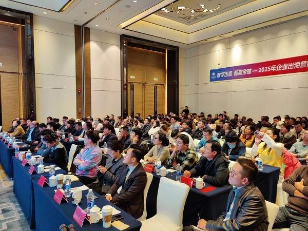 「数字出海 智赢全球」布局2025企业出海新机遇--淄博站(图1)