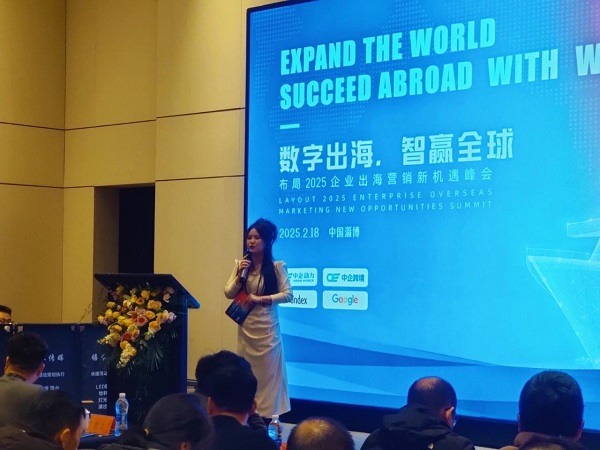「数字出海 智赢全球」布局2025企业出海新机遇--淄博站(图2)
