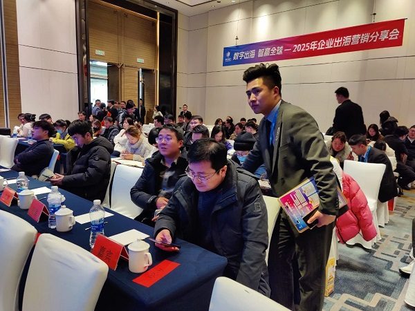 「数字出海 智赢全球」布局2025企业出海新机遇--淄博站(图12)