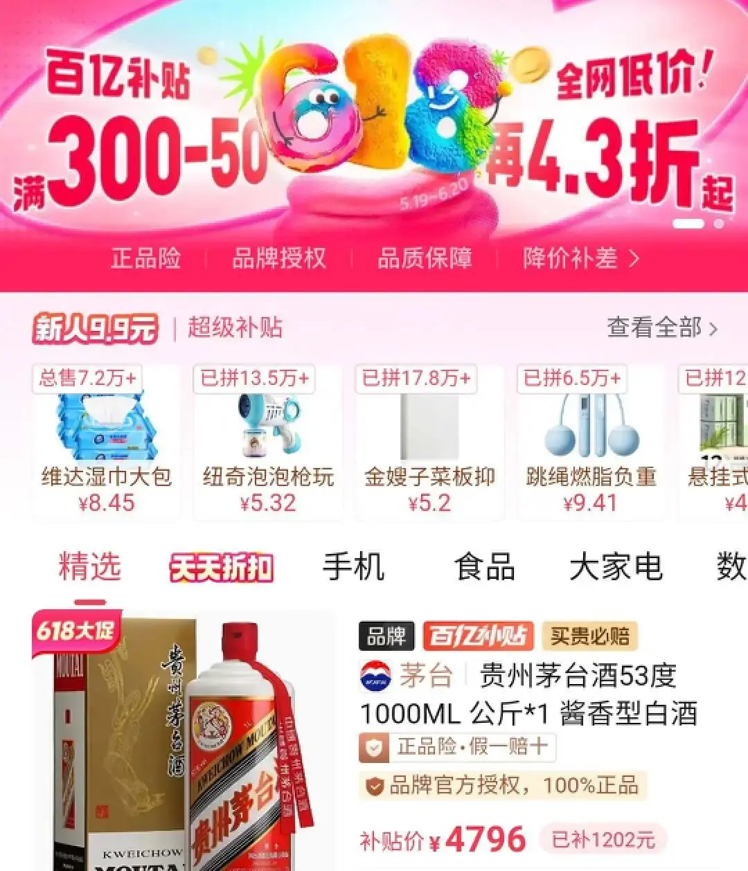 10个关键词，总结2024年618电商大促(图3)