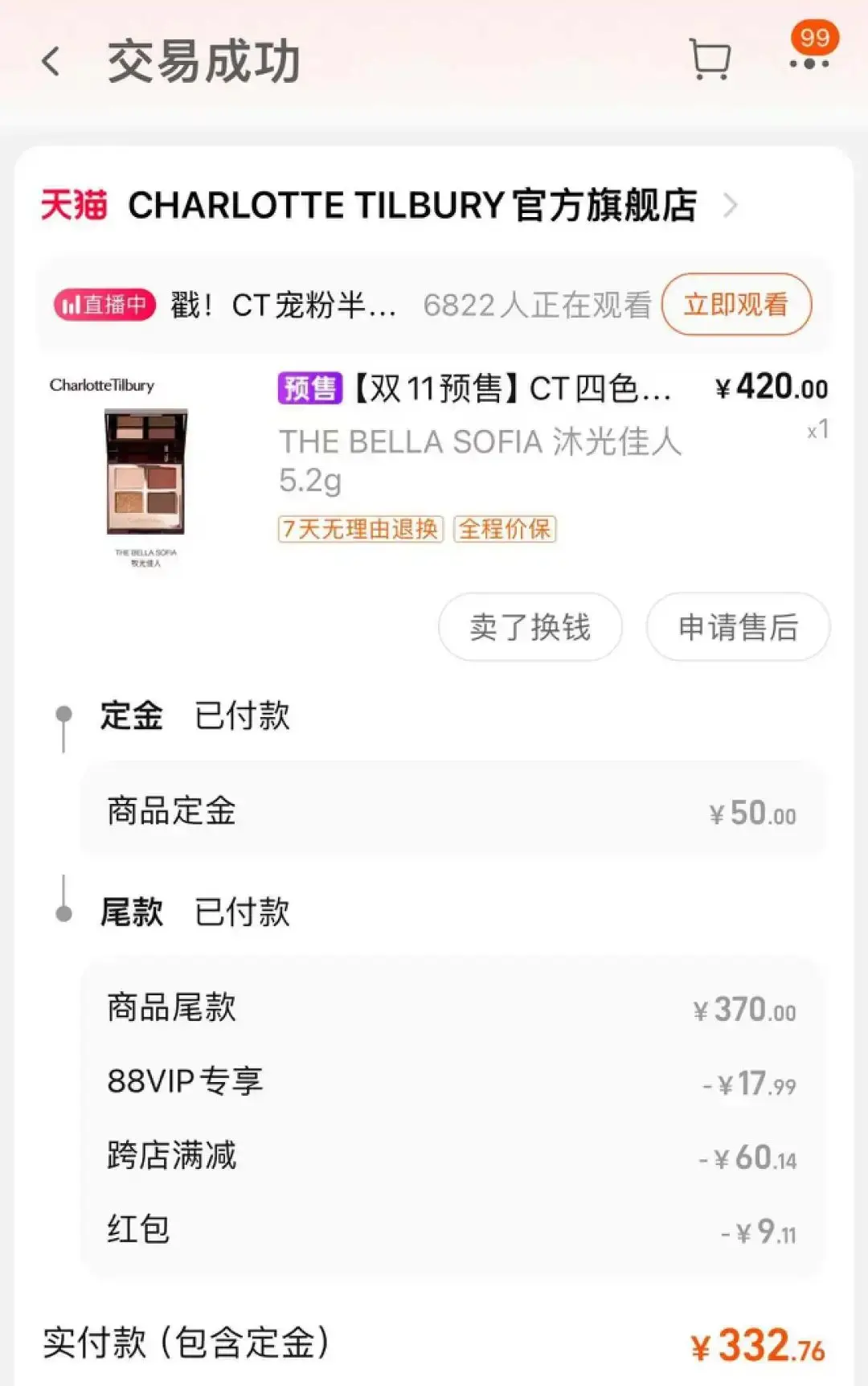 10个关键词，总结2024年618电商大促(图2)