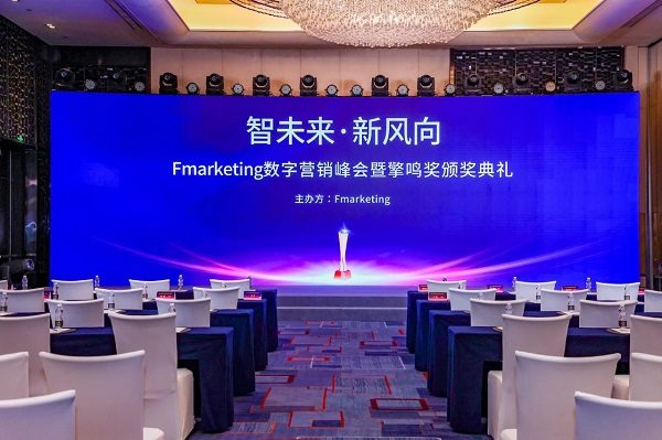 中企动力荣获Fmarketing擎鸣奖(图2)