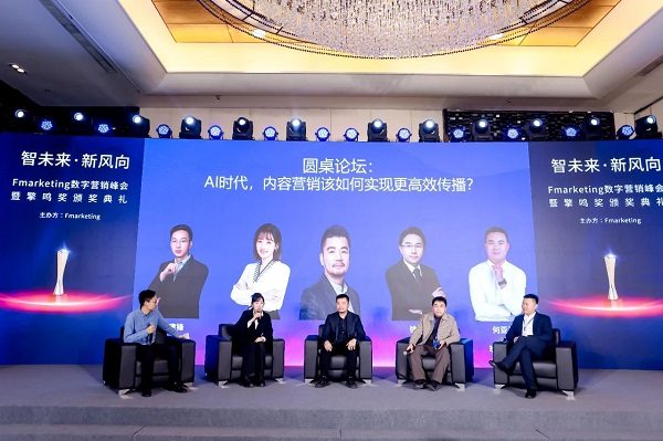 中企动力荣获Fmarketing擎鸣奖(图7)