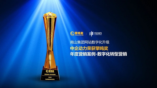 中企动力荣获Fmarketing擎鸣奖 - 云笔网策
