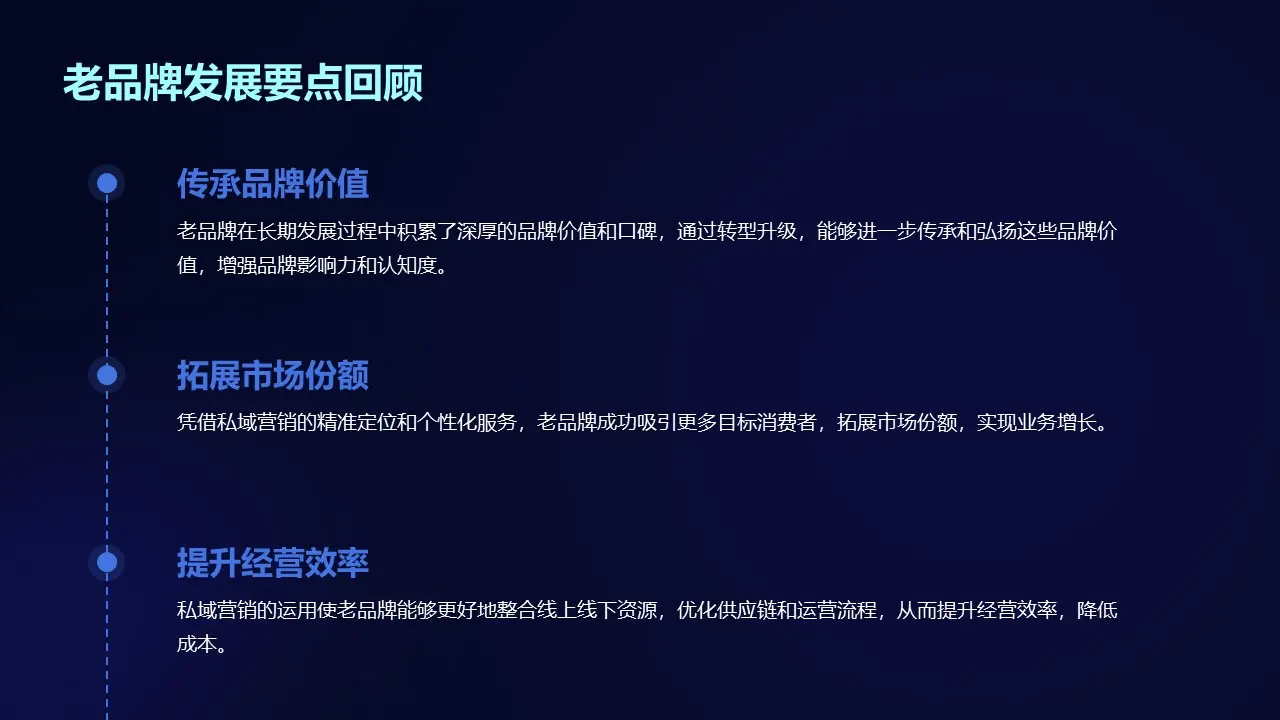 老品牌私域营销策略：转型升级新路径-云笔网策(图10)