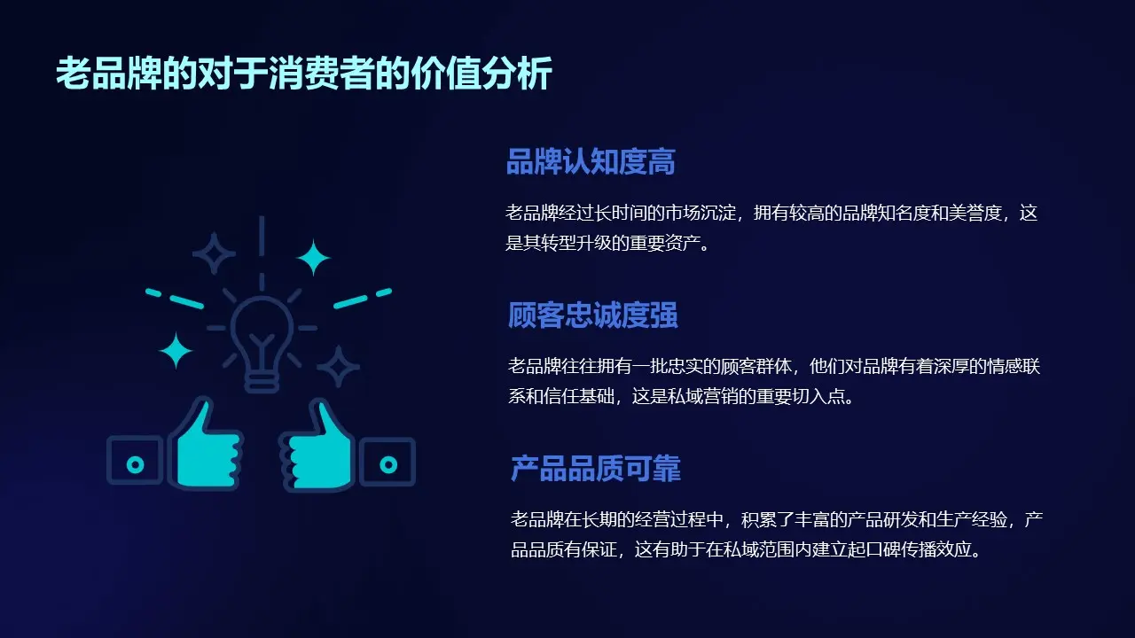 老品牌私域营销策略：转型升级新路径-云笔网策(图4)