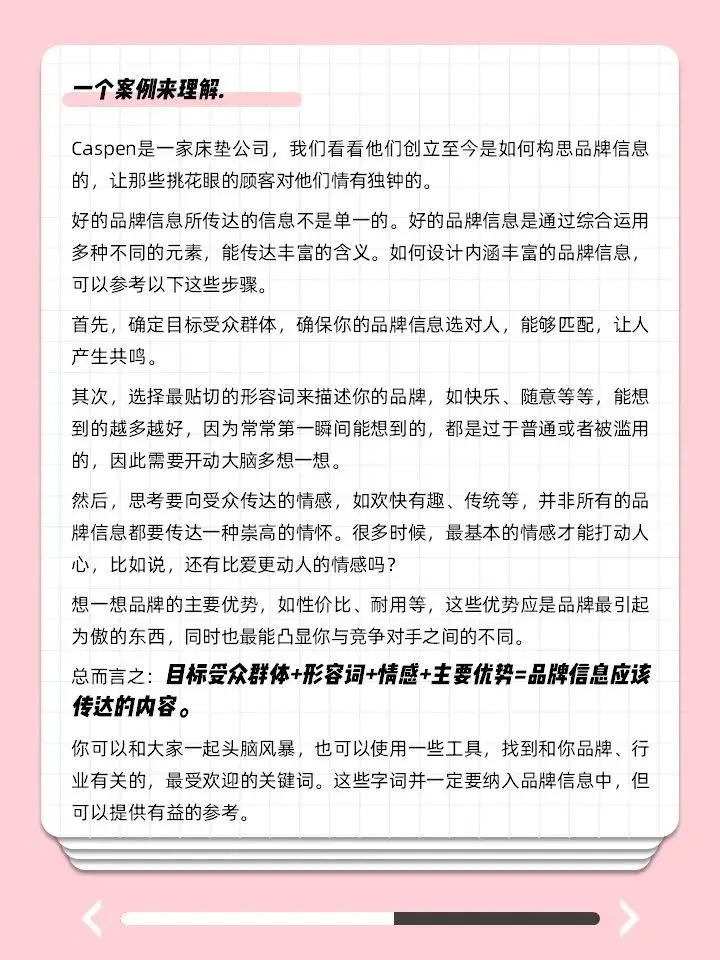 怎样做，让品牌信息直击人心？(图8)
