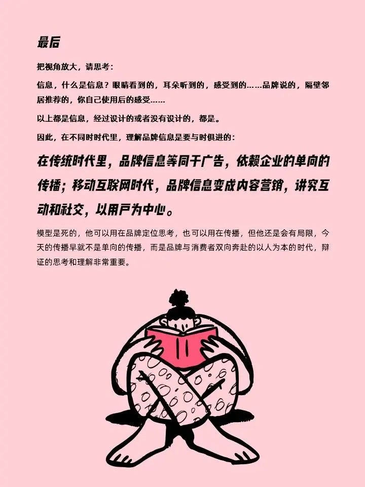 怎样做，让品牌信息直击人心？(图12)