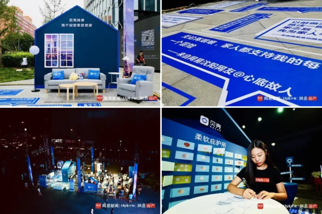 贝壳找房 x 网易传媒IMC整合营销传播(图4)