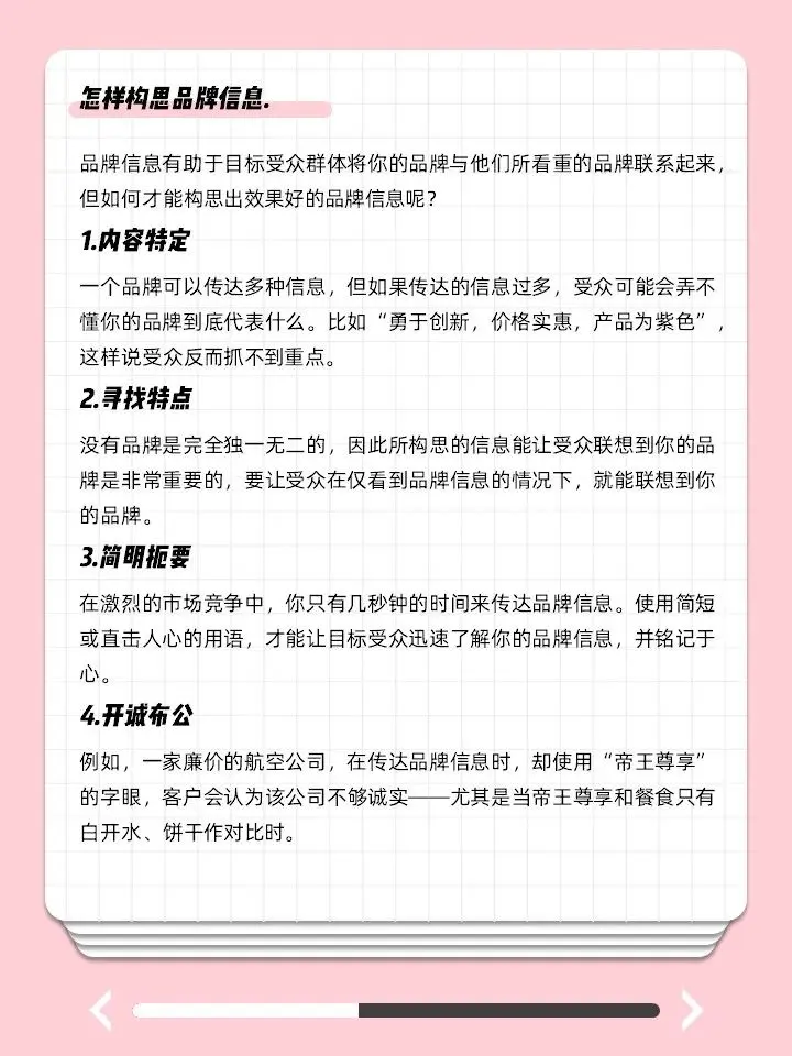 怎样做，让品牌信息直击人心？(图7)