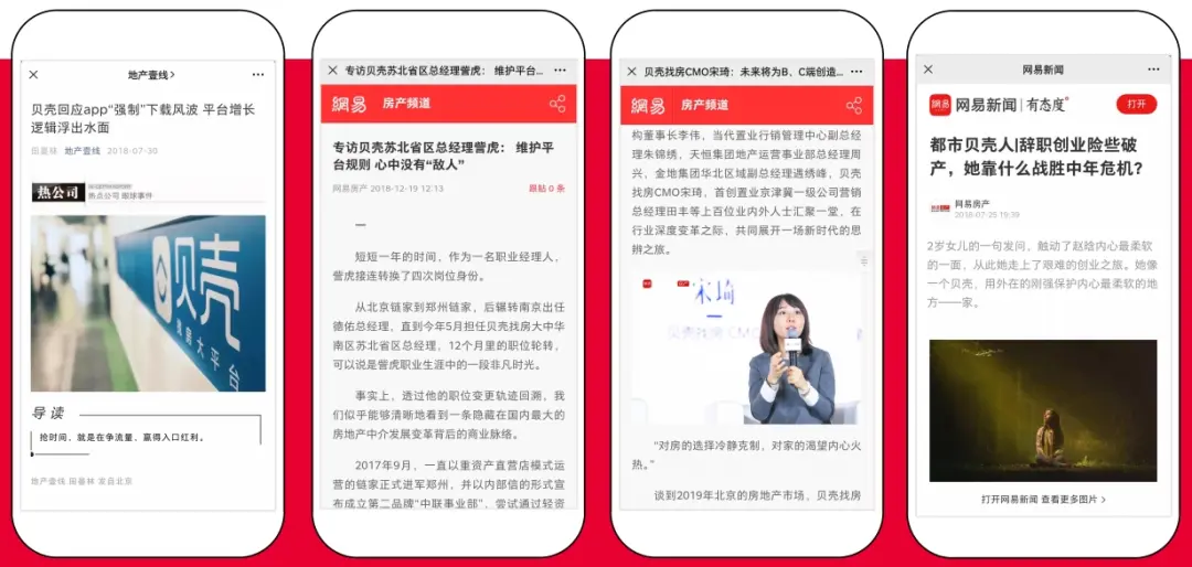 贝壳找房 x 网易传媒IMC整合营销传播(图8)