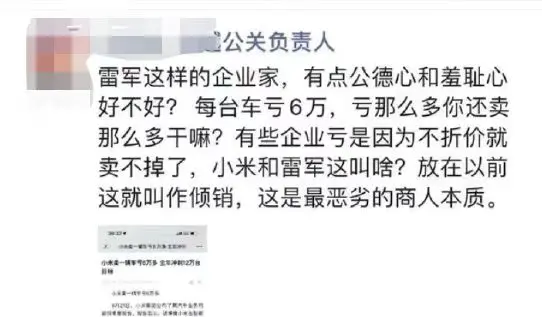 小米汽车亏损真相：定价策略与市场竞争解析-云笔网策(图4)