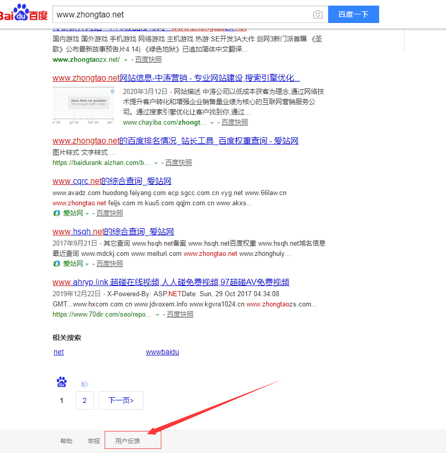 百度快照投诉关闭 站长手动操作指南-云笔网策(图2)