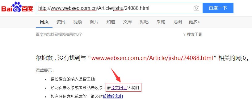 百度收录优化技巧 网页快照分析提升SEO排名-云笔网策(图10)