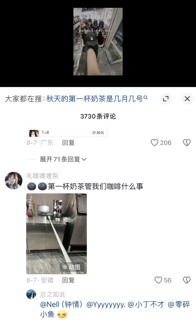 秋天第一杯奶茶成消费新习俗，品牌借势营销引热潮-云笔网策(图5)