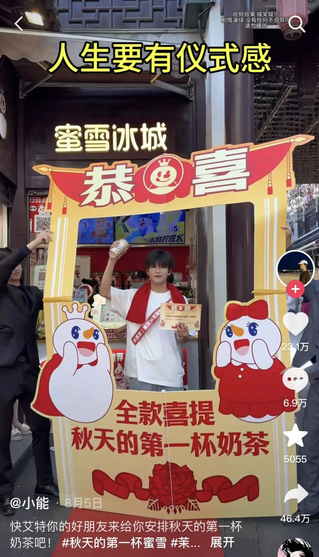 秋天第一杯奶茶成消费新习俗，品牌借势营销引热潮-云笔网策(图10)