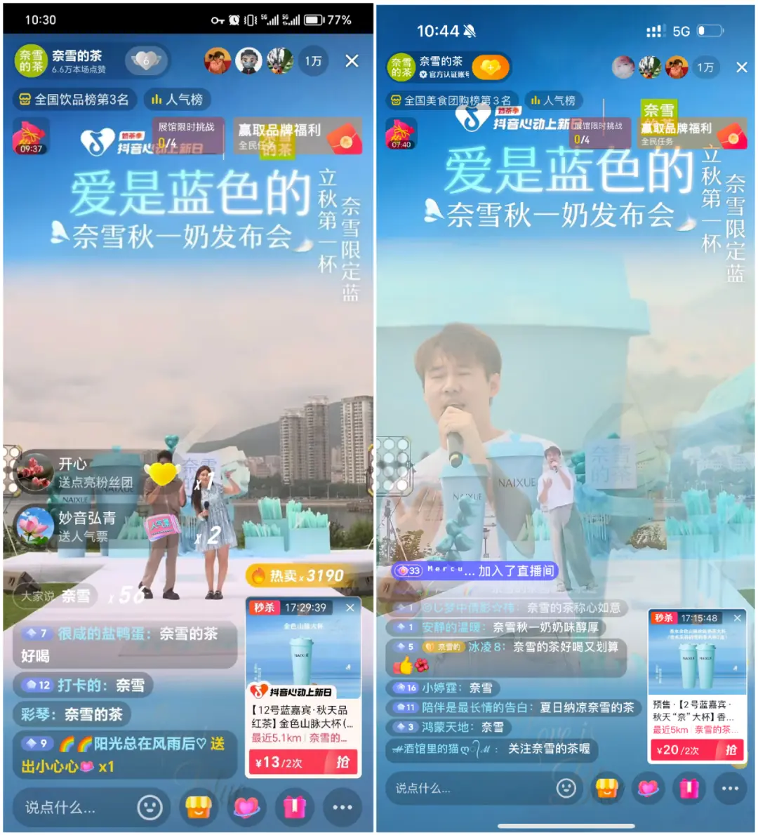 秋天第一杯奶茶成消费新习俗，品牌借势营销引热潮-云笔网策(图13)