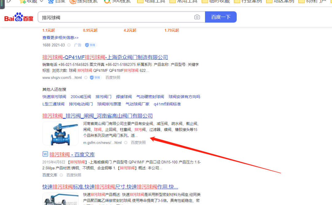 电缆产业SEO优化成功 落地百度首页-云笔网策(图4)