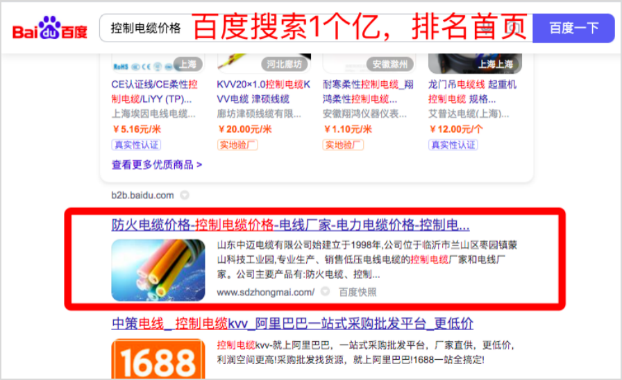 电缆产业SEO优化成功 落地百度首页-云笔网策(图7)