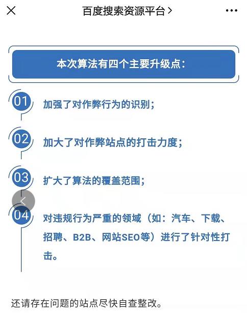 百度惊雷3.0算法升级，网站降权原因及优化策略-云笔网策(图1)