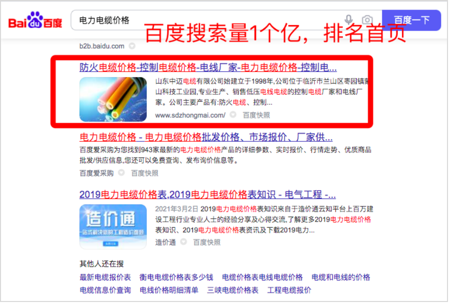 中迈电缆如何在多个搜索超1亿的关键词下冲击到首页(图6)