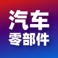 3个案例拆解汽车零部件行业数字化转型的全链路优化思路 - 云笔网策