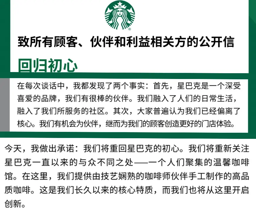 星巴克新CEO公开信VS喜茶内部信，看新时代的「向上」之道！(图3)