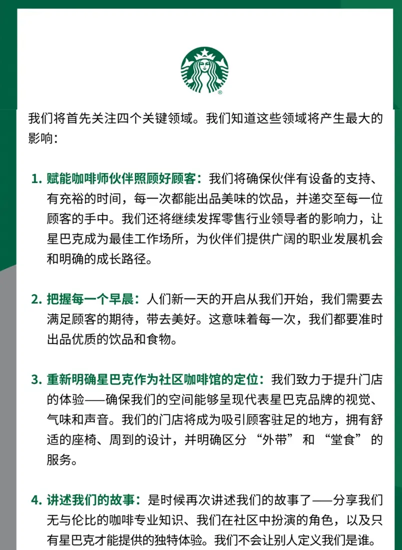 星巴克新CEO公开信VS喜茶内部信，看新时代的「向上」之道！(图5)