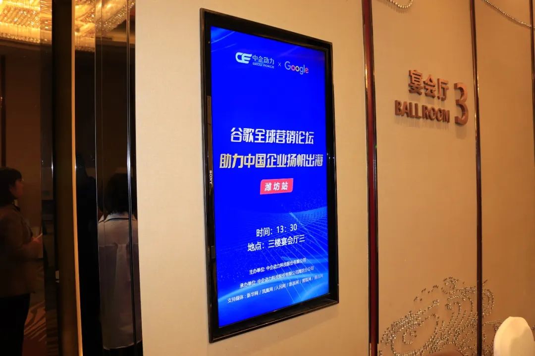 B2B营销论坛·山东潍坊 | 独立站＋谷歌营销组合拳打法，加速外贸转型新引擎(图2)