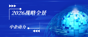 2026战略全景：行业价值深耕＋服务价值深化＋产品智能升级 - 云笔网策