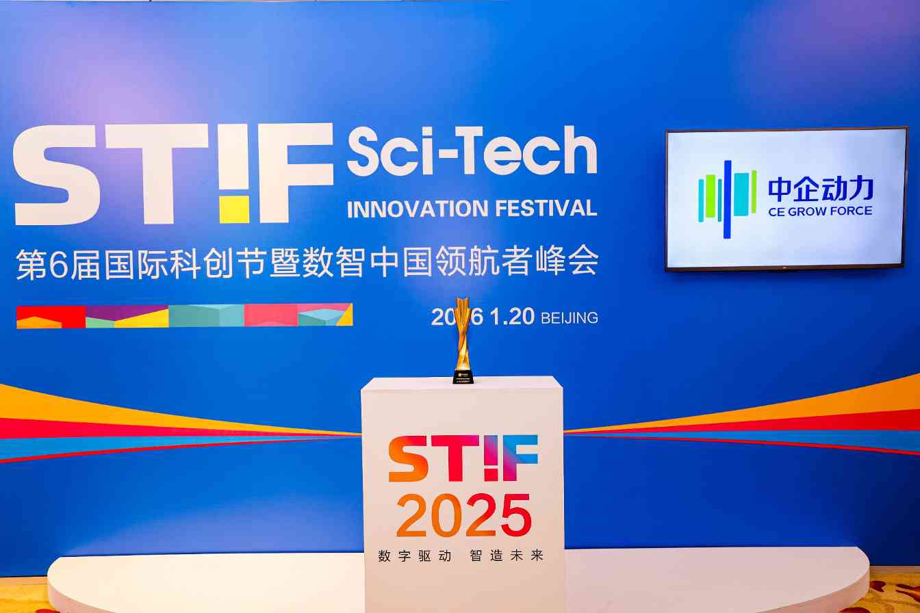 喜报 | 中企动力荣获「2025年度AI创新应用」奖(图1)