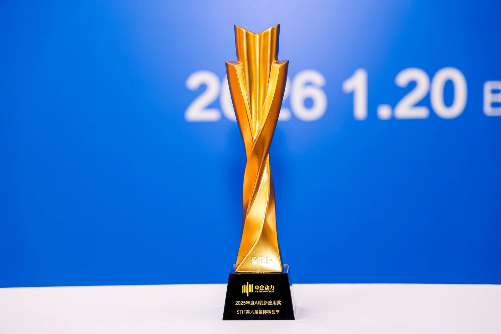 喜报 | 中企动力荣获「2025年度AI创新应用」奖(图3)