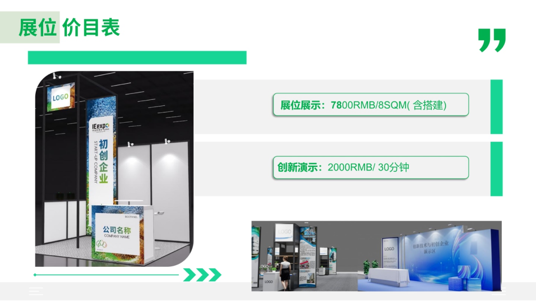 中国环博会官网改版上线！中企动力提供技术支持(图4)