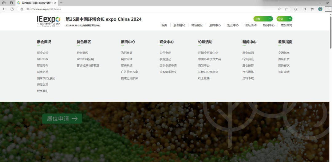 中国环博会官网改版上线！中企动力提供技术支持(图2)