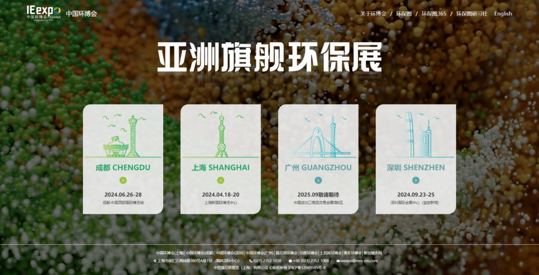 中国环博会官网改版上线！中企动力提供技术支持 - 云笔网策