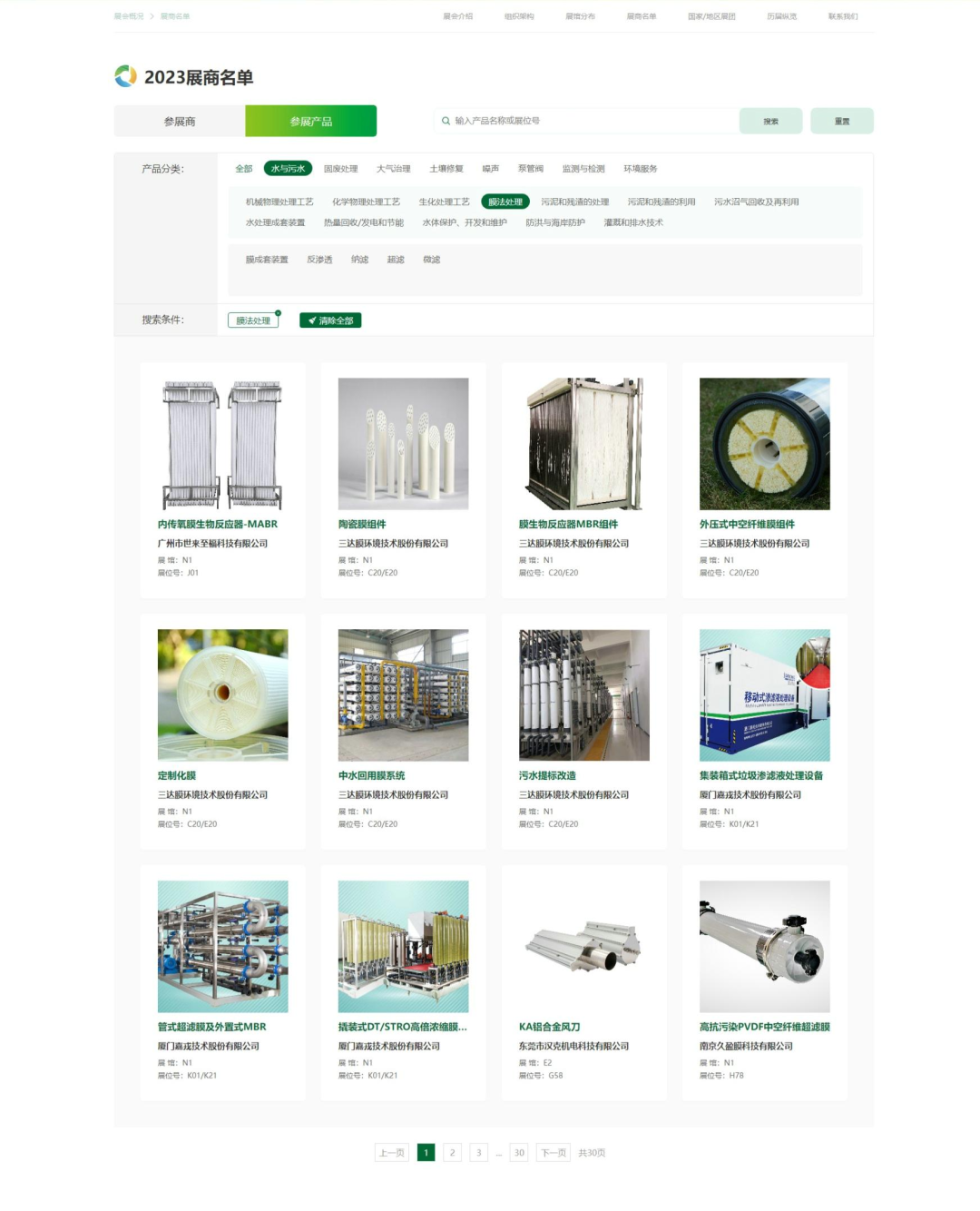 中国环博会官网改版上线！中企动力提供技术支持(图7)